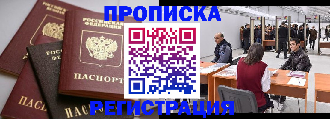 временная регистрация для всех в Усмани